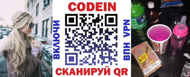 Кодеин напиток Lean (лин)  как найти   Заринск 